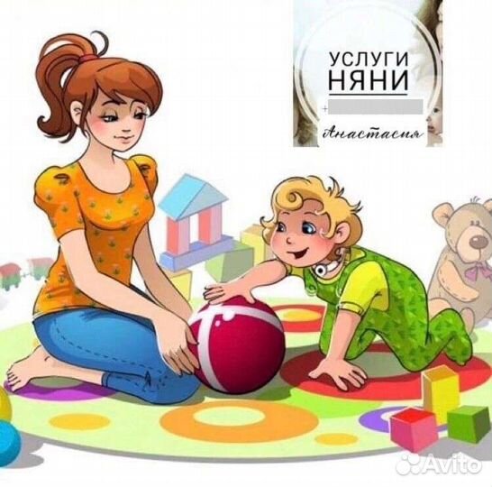 Няня для ребенка