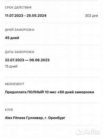 Абонемент в фитнес клуб Alex fitness