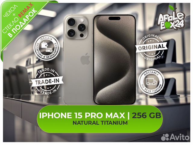 Купить 📱 телефон, смартфон iPhone 15 Pro Max Apple по доступной цене в  Москве с доставкой | Недорогие мобильные телефоны | Авито