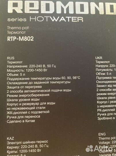 Термопот redmond RTP-M802