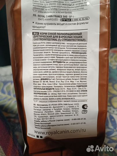 Сухой корм для кошек royal canin Gastrointestinal