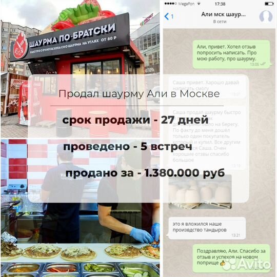 Бизнес брокер. Моя задача - продать ваш бизнес