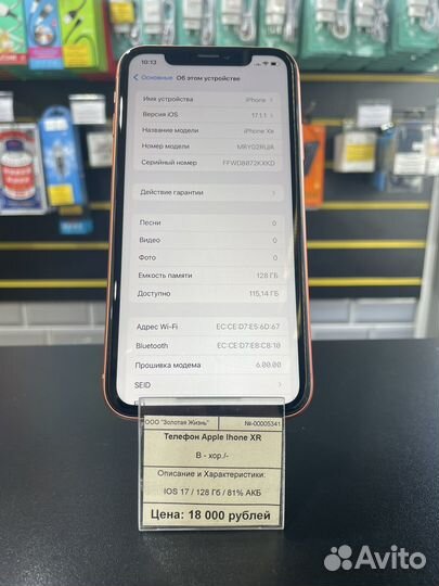 iPhone Xr, 128 ГБ