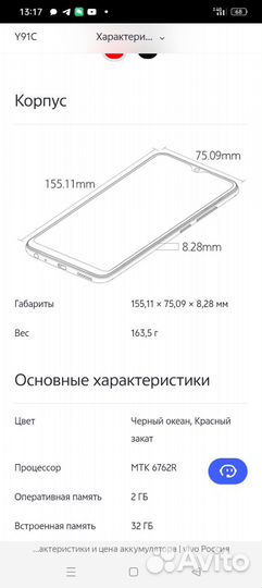 vivo Y91c, 2/32 ГБ