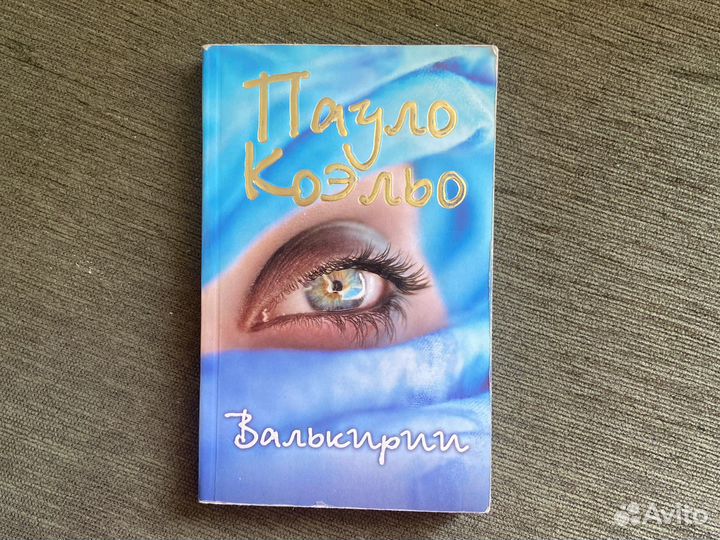Книги пауло коэльо