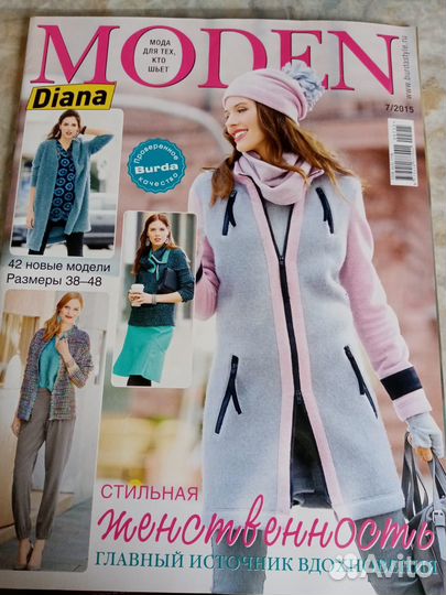 Журналы Diana Moden