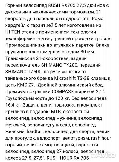 Велосипед горный