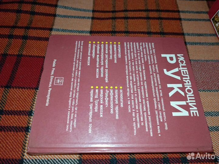 Практическая энциклопедия массажа