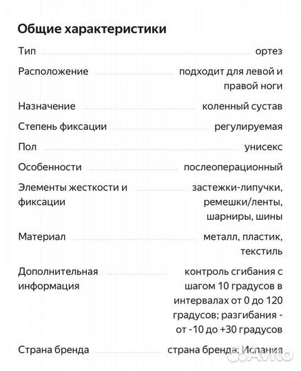 Ортез коленный Orliman Ref 94260