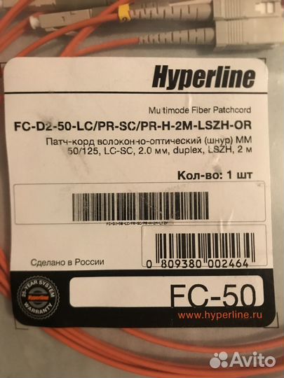 Патч-корд Hyperline FC-D2-50-LC/PR-SC/PR-H-2M-lszh