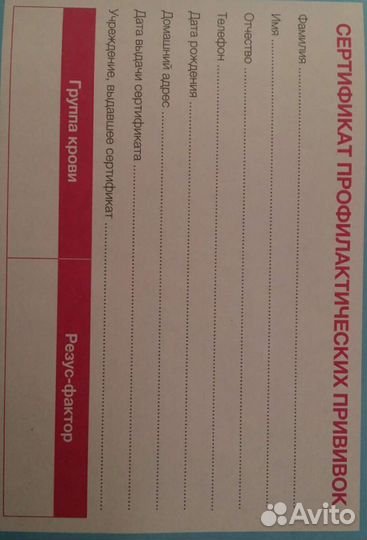 Сертификат о профилактических прививках