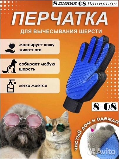 Расческа для кошек