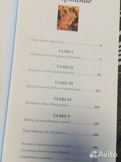 Книга Альманах непознанного