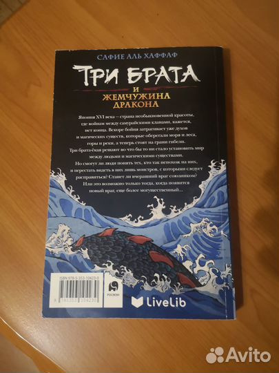 Три брата и жемчужина дракона книга