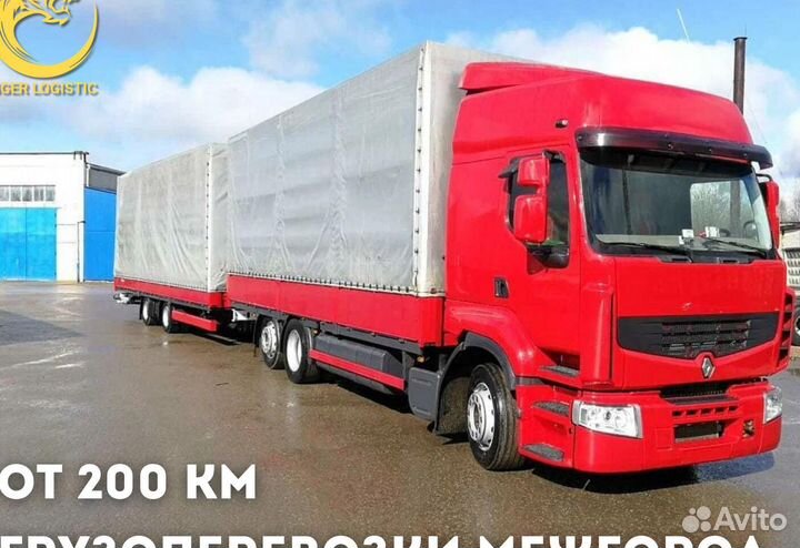 Грузоперевозки Межгород от 200 км