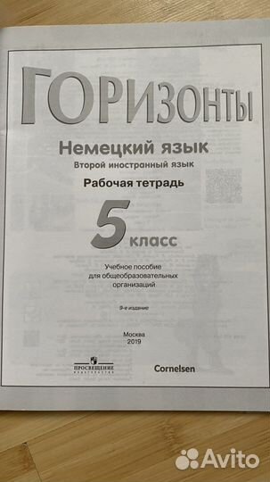 Немецкий язык 5 класс