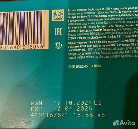 Детская молочная смесь Нан опти про 4