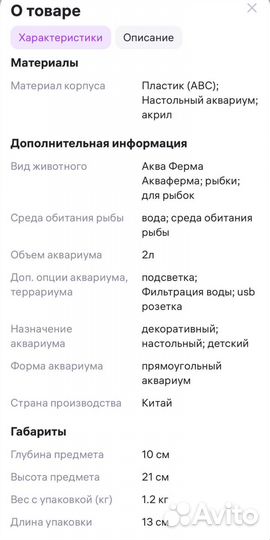 Аквариум на 2,5 л