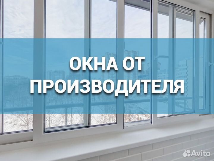 Пластиковые окна от производителя