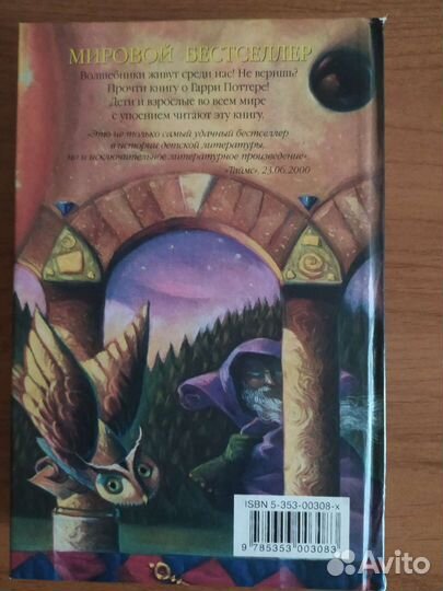 Книга Гарри Поттер и философский камень росмэн