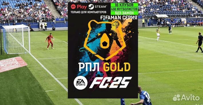 Мод рпл на фк 25 рпл фнл вторая лига медиалига