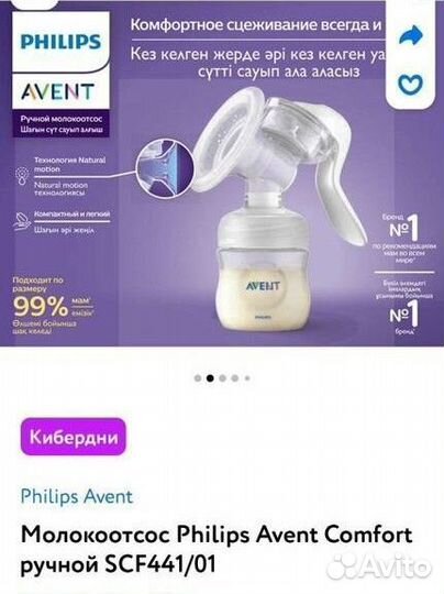 Молокоотсос avent ручной