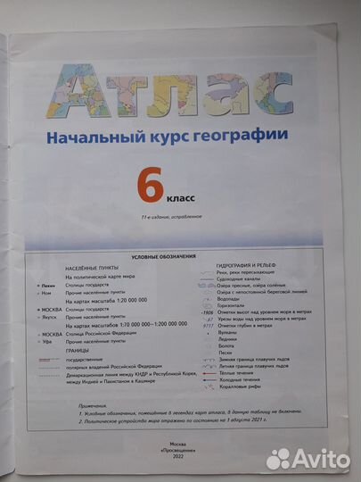 Атлас по географии 6 класс