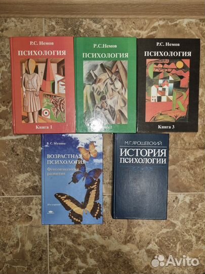 Книги по психологии