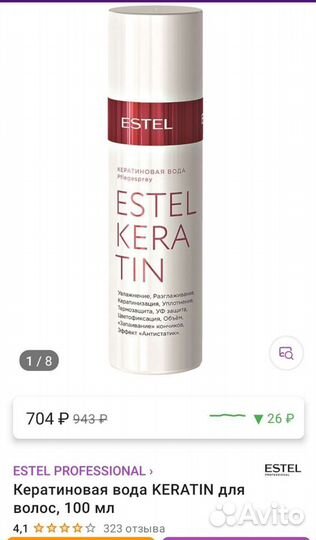 Кератиновая вода Эстель Estel keratin 100мл