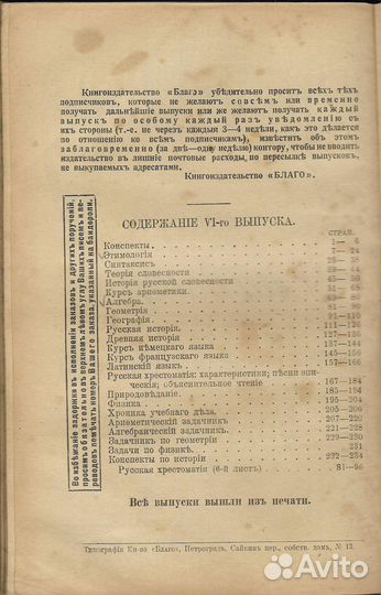 1916г. Гимназия на дому. В 2-х книгах - 4-х выпуск