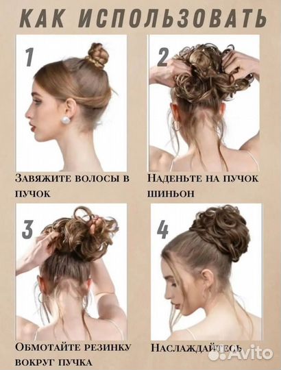 Шиньон резинка