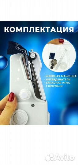 Швейная машинка ручная