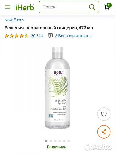 Глицерин растительный NOW Solutions