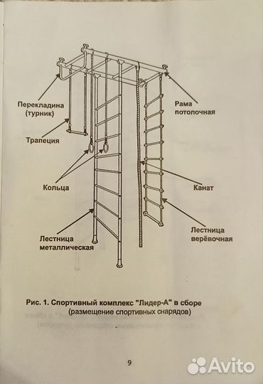 Детский спортивный комплекс