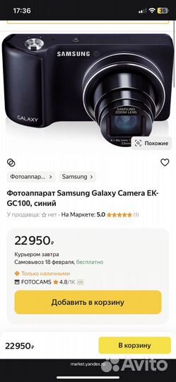 Фотоаппарат Samsung Galaxy Camera EK-GC100, синий