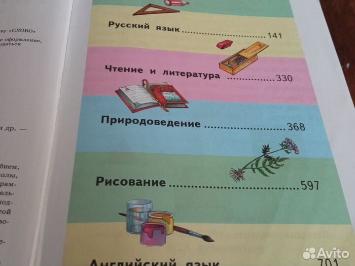 Большая энциклопедия начальной школы 768 стр