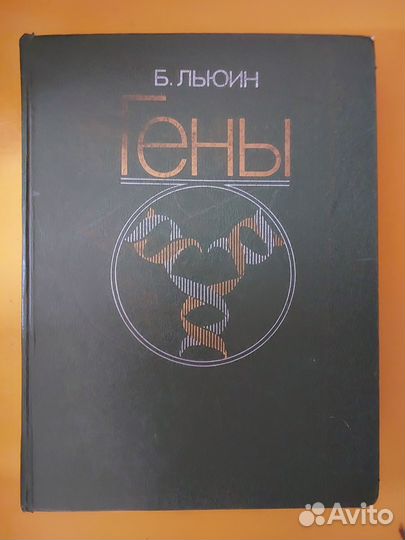 Учебник по генетике