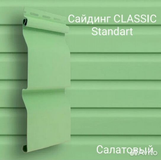 Виниловый сайдинг Classic Standart в Екатеринбург