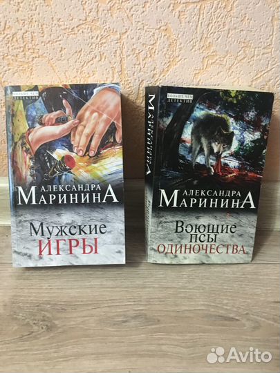 Александра Маринина, детективы