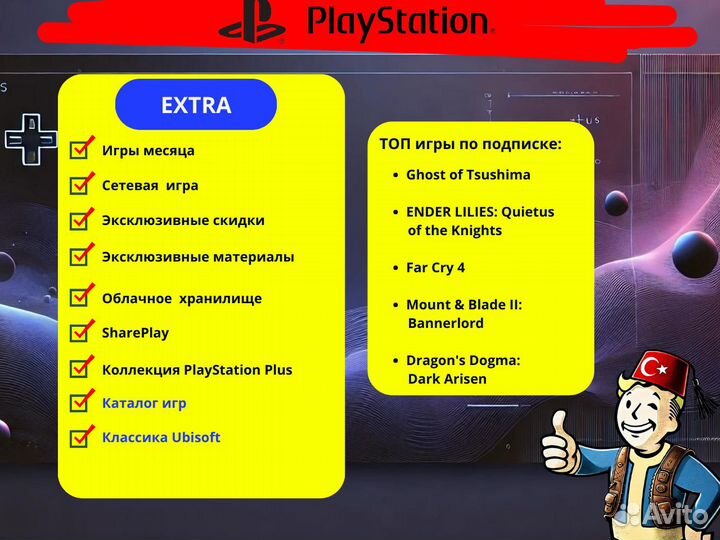 Подписка PS Plus Extra/Экстра Турция (все тарифы)