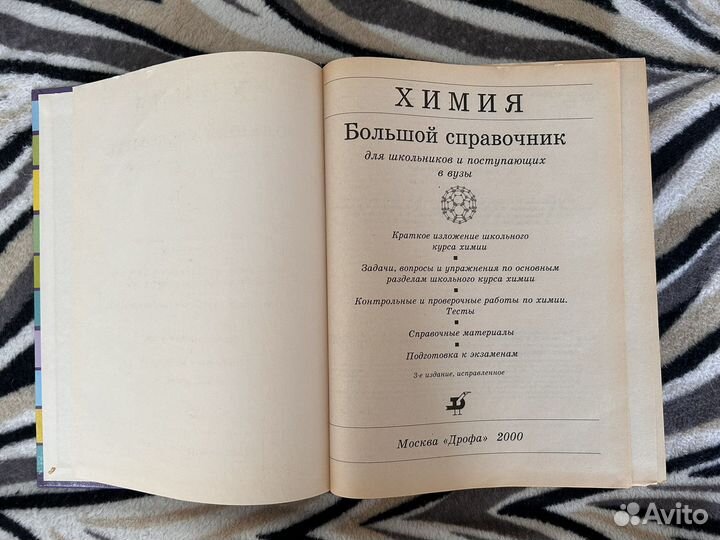Большой справочник школьника и посткпающего в вуз