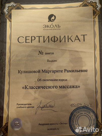 Профессиональный Массаж тела Уктус