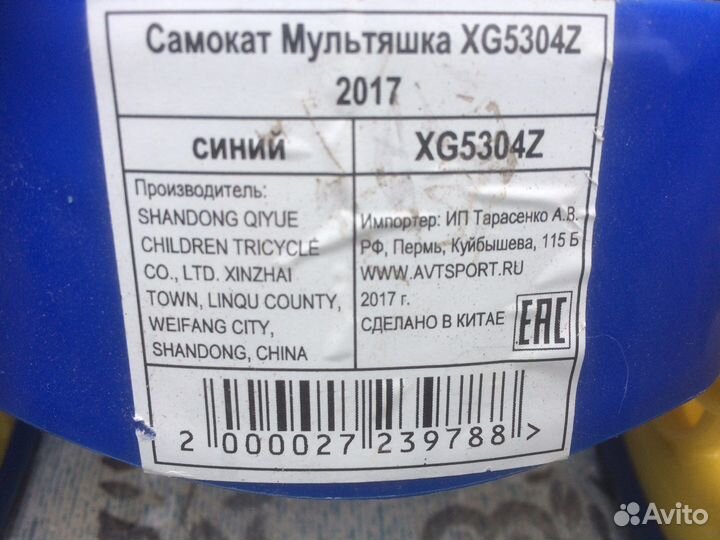 Самокат детский трехколесный