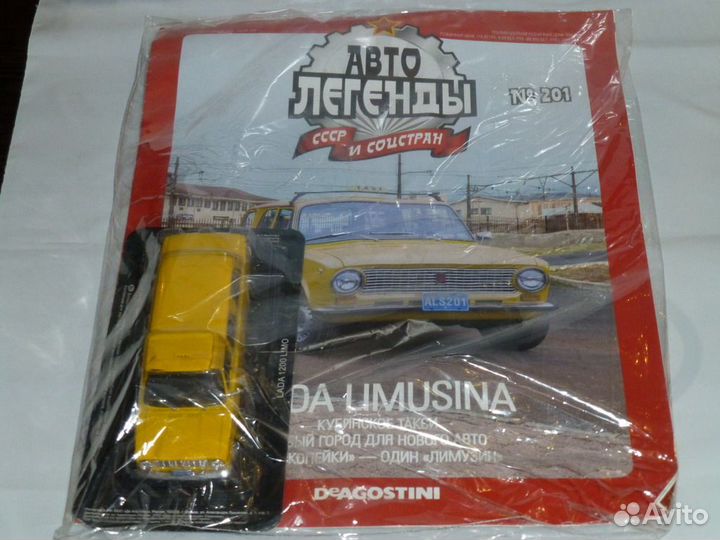 Автолегенды СССР и Соцстран №201 VAZ-2101 Limusina