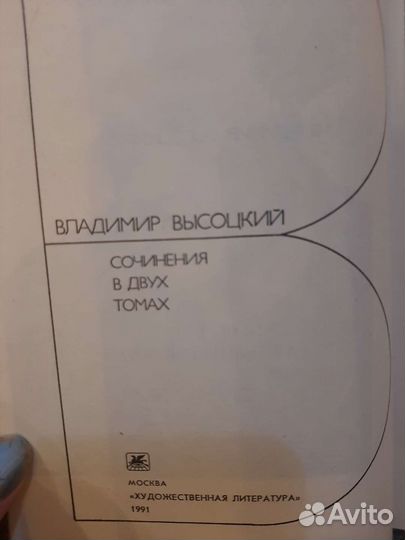 Книги в 2х томах Высоцкий