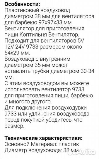 Раструб для вентилятора для барбекю