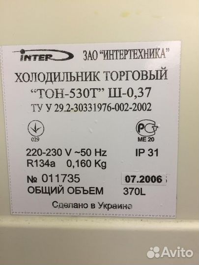 Холодильный шкаф Inter тон-530T Ш-0,37