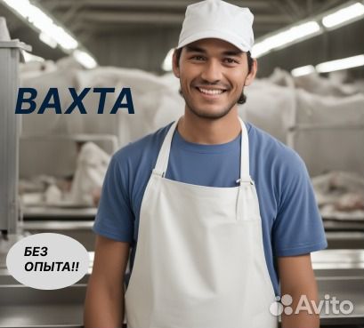 Фасовщик\Упаковщик вахта с питанием