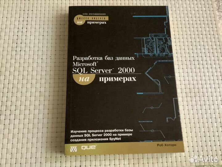 Книги для профессионалов SQL