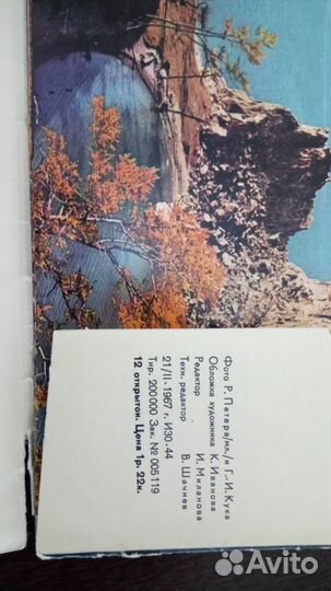 Набор открыток из 12 шт Байкал 1967 г